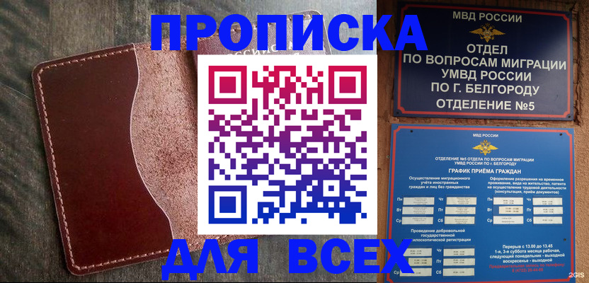 временная регистрация недорого в Муроме