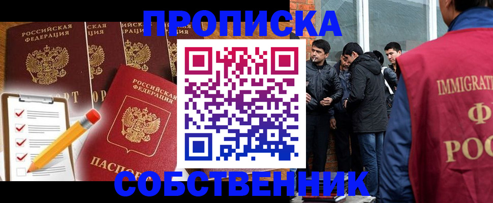 прописка законно в Муроме