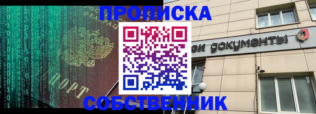временная прописка в Муроме
